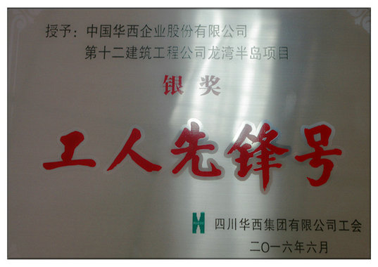 收獲從創(chuàng)建開始 “工人先鋒號”活動助推項(xiàng)目建設(shè)(圖2)