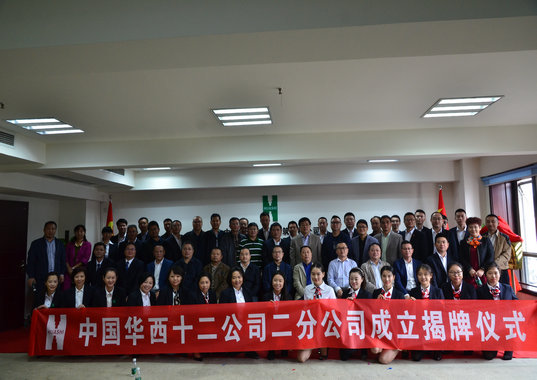 二分公司成立揭牌儀式順利舉行(圖1) 二分公司成立揭牌儀式順利舉行(圖1)