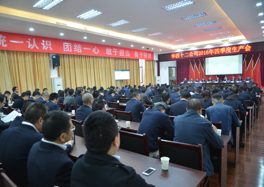 公司召開2016年四季度生產(chǎn)會(huì)(圖1) 公司召開2016年四季度生產(chǎn)會(huì)(圖1)