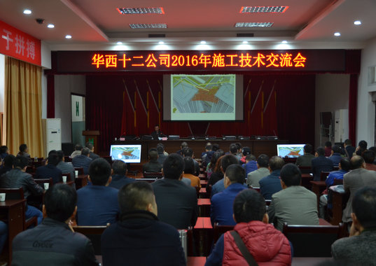 公司召開(kāi)2016年施工技術(shù)交流會(huì)(圖1) 公司召開(kāi)2016年施工技術(shù)交流會(huì)(圖1)
