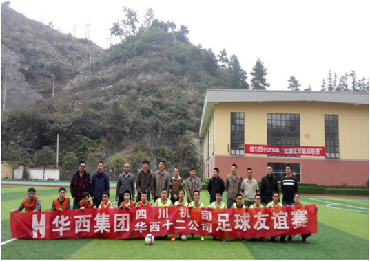 貴州都勻項(xiàng)目開展足球友誼賽喜迎新春(圖1) 貴州都勻項(xiàng)目開展足球友誼賽喜迎新春(圖1)