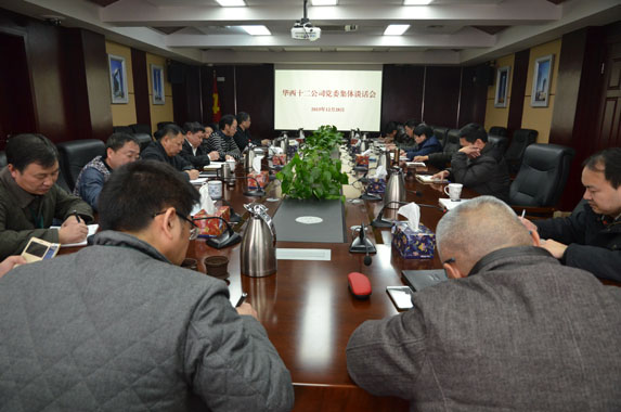 公司黨委書記集體約談領(lǐng)導(dǎo)干部(圖1) 公司黨委書記集體約談領(lǐng)導(dǎo)干部(圖1)