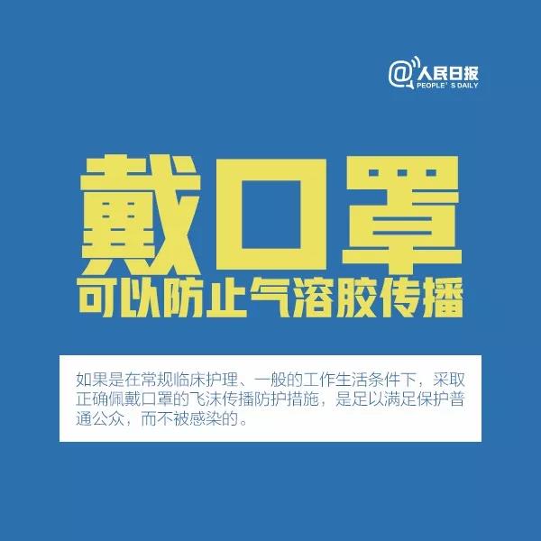 科普||什么是氣溶膠傳播，應(yīng)該如何預(yù)防？這9張圖說明白了(圖5)